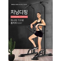치닝디핑머신 풀업머신 집턱걸이기구 스트레칭봉 딥스바 홈트레이닝 실내가정용철봉 블랙 화이트 AQ+106Q8eA, 선택콕 블랙