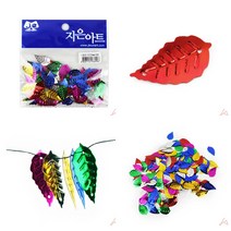 스팡클 스팽글 반짝이 나뭇잎 만들기자료 슬라임키트 공예재료 슬라임토핑 파츠재료