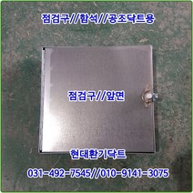 환기구//점검구(함석)//가로350*세로350//공조용점검구//함석