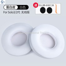 닥터드레 비츠 솔로3 헤드셋 청소 교체 부품 DIY 스폰지 가죽 커버, C.무선버전