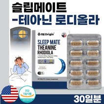 식약처 기능성 인증 미국 완제품 직수입 스트레스 긴장 완화 도움 L 테아닌 30정 1개월분 . 수면을 위해 취침 1시간 전 스트레스 긴장 완화 피로 개선 도움 건강 기능 식품, 2통