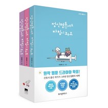 정신병동에도 아침이 와요 세트(1-3권), 위즈덤하우스