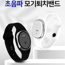 시원한 여름 초음파 모기 퇴치밴드 등산 캠핑 야외활동필수 3가지모드 LED시계타입 가벼운 생활방수가능, 화이트, TSM1