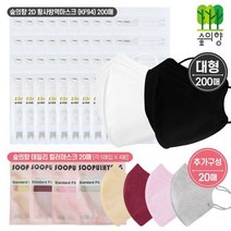총 220매 숲의향 KF94 마스크 대형 200매+컬러 20매, 블랙