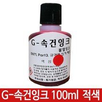 ☆로코스마트☆locosma_G-속건잉크 적색 100ml 진공패드용 불멸잉크 G-28 스탬프잉크 다용도스탬프 도장스탬프 스탬프패드 매표스탬프_좋아요또만나요good^^b, 좋아요이상품!!, 좋아요이상품!!