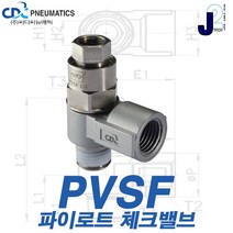 씨디씨뉴매틱 체크밸브 CVPU CVFF PVSC PVSF 파이로트 역류방지밸브 볼체크 에어공구 모음, PVSF01
