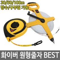30m줄자 50m줄자 100m줄자 50미터 100미터 자 화이버, 02 EFG-050 (50mx15mm)