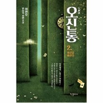 웅진북센 오신통 2 세상을 바꾼다, One color | One Size@1