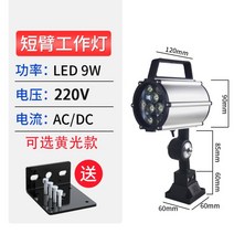 CNC led 공작 기계 작업 빛 방수 기계 긴 팔 스프링 기계 선반 빛 머시닝 센터 공작 기계 빛, 짧은 팔 LED 9와트 220V