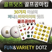 브랜드없음 [에이앤와이] 골프닷즈 골프공마킹 퍼니닷즈, 07.핑크리본