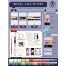 독일 쉬민케 고체물감 미니 파레트 수채화 안료24색 미술 그림 도구 전문 세트 팔레트 용품, 2ml 검은 철 상자, 샤오시 24색 - 11개 도구세트