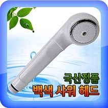리빙용품 백색샤워헤드 샤워기 샤워기헤드 샤워기꼭지 수도꼭지 수전 욕실수전 잡화점, 1개