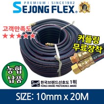 세종플렉스 유연한 겨울용 고압분무기호스 10mm 20M 연질약줄 농업농약 물살포 세척, 1개