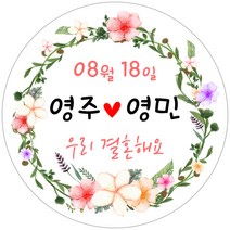 스티커네 주문제작 고급용지 청첩장스티커 원형스티커, 원형 30mm 플라워 05 고급용지