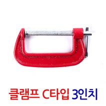 클램프 C타입 3인치/ 만력기 퀵그립 바이스 목공용 목공 고정, 단품