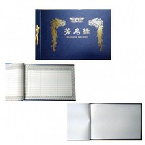 [인기 방명록 우진방명록 B4방명록 무선유선방명록 Pr48 20매 결혼식 돌잔치 경조사, 유선