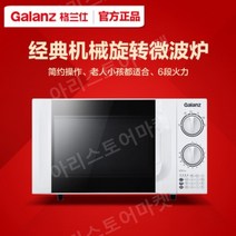 Galanz/Glanz P70D20TL-D4 전자 레인지 가정용 정밀 온도 조절 6단 화력 20리터, FREE, A