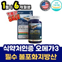 혈관에좋은 혈행 개선 영양제 대용량 오메가3 EPA DHA 하루 권장량 섭취량 250% 비타민D 비타민D3 등푸른생선 연어오일 피쉬오일 필수 불포화 지방산 혈관 청소 퓨어 클린