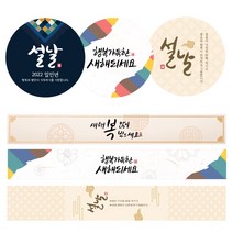 [평일오후4시까지 띠지당일발송] 새해 스티커 띠지 2022 임인년 설날 명절 근하신년 캘리 스티커 답례 어린이집 유치원 선물포장 소량스티커 소량띠지 주문제작, 옵션10-띠지 행복새해, 50장(띠지)