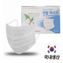 가장 저렴한 국산 덴탈 마스크 화이트 100매 일회용 마스크 샘플 1매, 도광마스크 100매