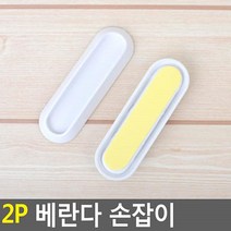 유리도어 간편 부착 화이트 유리 창 문 손잡이 2개 안전