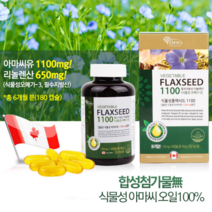 캐나다직수입 식물성플랙시드 황금아마씨 아마씨유 골드아마씨 플렉씨드 (6개월분)