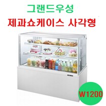 우성 제과쇼케이스 사각형 W1200 2단 3단 4단 마카롱 케익 음료 카페쇼케이스 베이커리냉장고, 2단(H1100), 뒷문형(기본), 올스텐