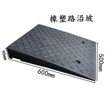 고무 경사로 차량 진입판 문턱 매트 경사판 튼튼 받침 상가 휠체어 점포, 50x60x9