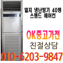 중고 40평 냉난방기 엘지, 중고 에어컨