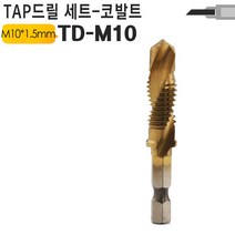 스파이럴탭 탭드릴비트 탭핑 YT-TD 코발트코팅 반대탭, TD-M10