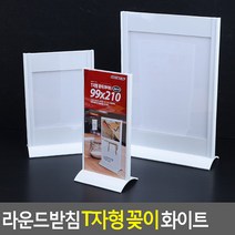 심플 메뉴판 게시판 안내판 꽂이 테이블스탠드