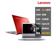 중고노트북 레노버 S410 RED 4GSSD128업무용방전
