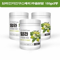 암라 인디안구스베리 비타민C 추출물 추출분말 파우더 인디언구스베리 가루 3통