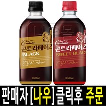 칸타타 콘트라베이스 콜드브루 블랙 스위트 블랙 ( 2가지맛 500ml 각 6개 총= 12개 커피음료 대량음료