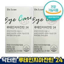 식약처 인증 인정 닥터린 루테인 지아잔틴 24mg 함유 5:1 비율 눈 핵싱 황반 집중 케어 3중 복합 기능성 눈 건강 비타민E 엽산 하루한알 송중기루테인 홈쇼핑 방송 건강 식품, 30캡슐 x 2박스(2개월)