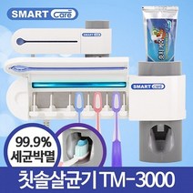 ◀주식회사지오▶TM-3000 칫솔살균기 원적외선 자외선 보관건조기 욕실용품 위생 관리 치아 구강 잡화◀주식회사지오▶, ◀주식회사지오▶