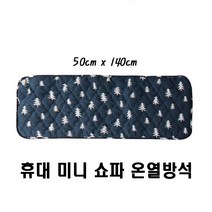 캠핑용 여행용 미니 경량 절전 온열 방석/요 50x140, 네이비트리