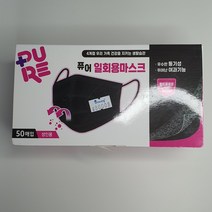 퓨어 일회용 마스크[블랙] 성인용 50매, 1개