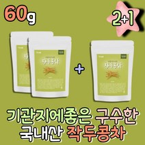 몸에좋은 작두콩차 여름차 차음료 노카페인 냉침차 우려먹는차 물대신차 물처럼마시는차 맛있는티 허브차 전통차 한방차 우리차 국산차 도두 작두콩깍지 건작두콩 임산부차 여성차