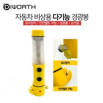 경광봉 [마마베리]디월스 다기능 노랑 안전망치 DCA910 자동차부착형(자석), 상세페이지 참조
