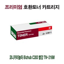 [강추] AI 코니카미놀타 Bizhub C283 빨강 TN-216M 87596085EA, 쿠팡 1, 쿠팡 본상품선택