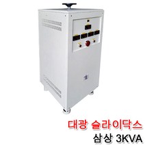 대광 슬라이닥스 DS3P-3022 삼상 380V 3KVA 슬라이닥스 수동변압조절기 수출입 전압테스트기 가변트랜스 속도조절기