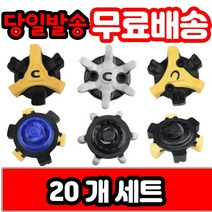 [기타] 에코 풋조이 나이키 퓨마 골프화징 슬림락 트라이락(20개세트), 옵션:[선택] 2번슬림락.20개