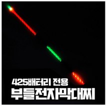 부들 전자 막대찌 바다전자찌 두가지타입, 0.5호, B타입
