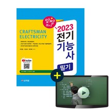 2023 신지원 전기기능사 필기 시험