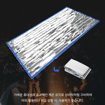 비상용 은박 담요 서바이벌블랭킷 보온포 생존키트 응급담요 반사판 체온유지 휴대용담요 보온담요