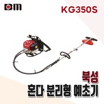 북성 혼다예초기 KG350S 분리형 예초기 GX35엔진 4행정 잔디 예초 벌초 제초