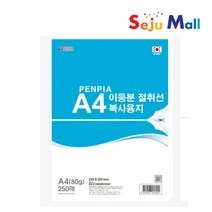 펜피아 A4 절취선 이등분 복사용지 80g---1묶음250매