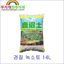 특가판매 경질 녹소토 대립/중립/소립/세립 14L 가누마토 철쭉 분재 난초, 대립, 1개
