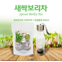 티전용 텀블러 증정 대용량 국산 100% 새싹보리 티 차 티백차 차티백 침출차 건강차 전통차 마시는차 물대신차 선물용차 차선물세트 티선물세트 집들이 돌잔치 결혼 환갑 답례품 명절 설선물 추석선물 스승의날 선물